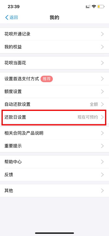 支付宝花呗出账日与还款日调可调整预约了吗？支付宝花呗具体详情分享