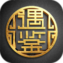 遇鉴APP