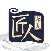 华夏匠人APP