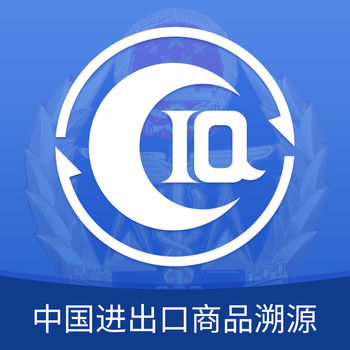 CIQ溯源APP
