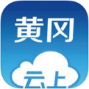 云上黄冈APP