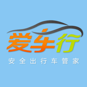 爱车行APP