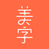 美字APP
