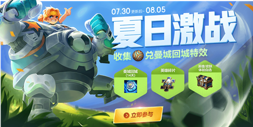 王者荣耀曼城回城特效怎么样 曼城回城特效活动玩法详解