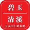 碧玉清溪APP
