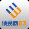 便易商E3APP