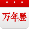 福到万年历APP