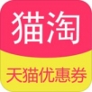 猫淘优惠券APP
