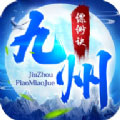 九州缥渺诀