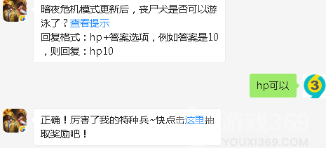 暗夜危机模式更新后，丧尸犬是否可以游泳了？07月31日和平精英每日一题答案