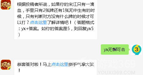 根据投稿者所说，如果你的宋江只有一滴血，手里只有2张牌还有1张无中生有的时候，只有判断对方没有什么牌的时候才可以打？07月31日每日一题答案