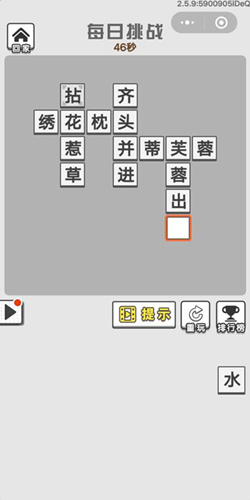 成语招贤记7月31号每日挑战答案是什么？7月31号每日挑战答案分享