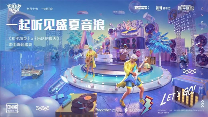 和平精英一起听见盛夏音浪活动是什么？一起听见盛夏音浪活动详情