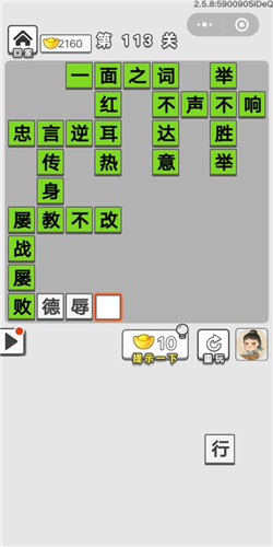 成语招贤记第113关答案是什么？第113关答案一览
