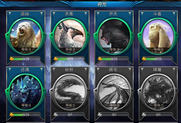 魔龙之怒上阵符咒怎么搭配？上阵符咒系统介绍