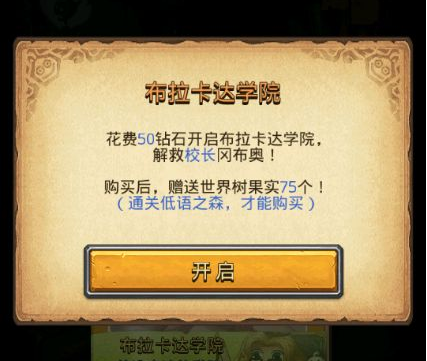 不思议迷宫布拉卡达学院怎么进？布拉卡达学院开启方法一览