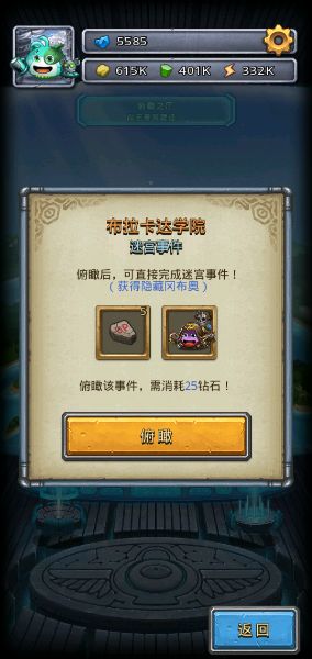 不思议迷宫布拉卡达学院隐藏冈布奥怎么得？隐藏冈布奥获取方法介绍