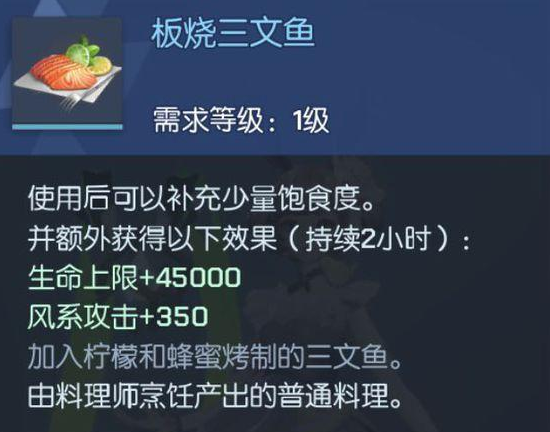 龙族幻想板烧三文鱼怎么做？板烧三文鱼配方材料介绍