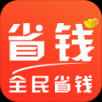 全民省钱APP