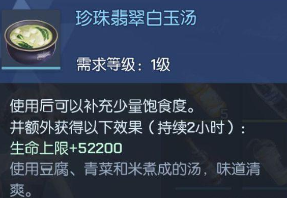 龙族幻想珍珠翡翠白玉汤怎么做？珍珠翡翠白玉汤配方材料解析
