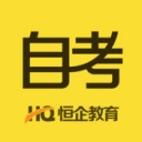 恒企自考APP
