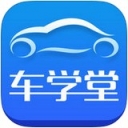 车学堂APP