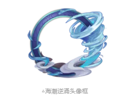 阴阳师海潮逆涌头像框如何获得？海潮逆涌头像框获取方式一览