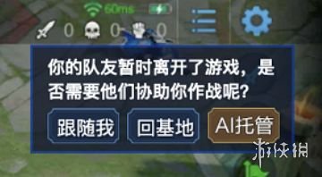 王者荣耀AI托管有什么用？AI托管功能解析