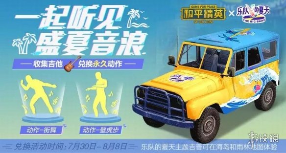 和平精英酷炫舞步动作怎么得 酷炫舞步动作免费领取方式一览