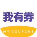 我有券APP