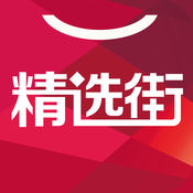 精选街APP