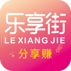 乐享街APP