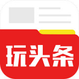 玩头条APP