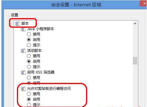 Win8系统中IE浏览器弹出剪切板提示框怎么解决？解决弹出剪切板提示框的办法说明