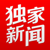 独家新闻APP