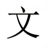 每日一文APP