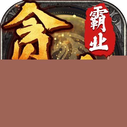 贪狼霸业手机最新版