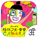 柏林少女照相机APP