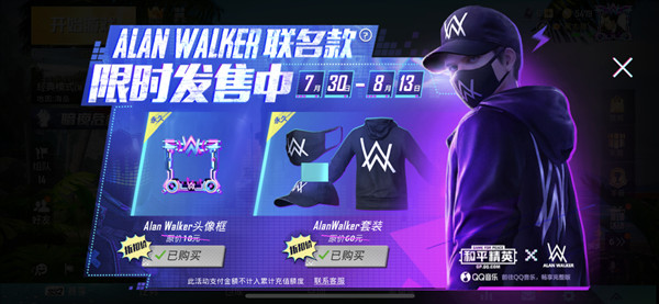 和平精英艾伦沃克套装值得入手吗？艾伦沃克套装图文介绍