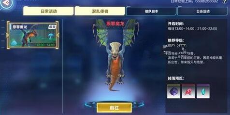 我的起源原罪魔龙去哪刷新？原罪魔龙刷新位置介绍