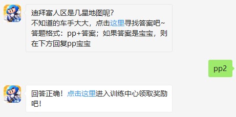 迪拜富人区是几星地图呢? 跑跑卡丁车官方竞速版8月1日超跑会答题答案一览
