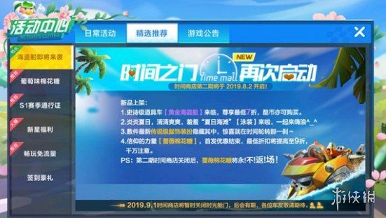 跑跑卡丁车手游黄金海盗船多少钱？黄金海盗船价格分析