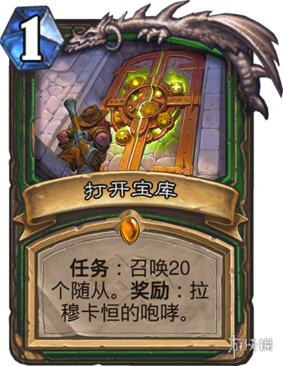 炉石传说猎人打开宝库效果是什么？打开宝库卡牌效果解析