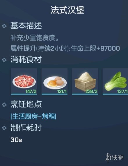 龙族幻想法式汉堡如何做？法式汉堡制作攻略