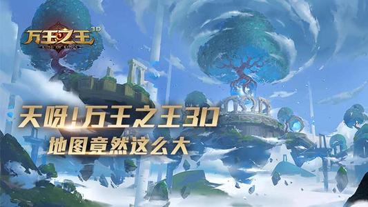 万王之王3D手游8月1日更新什么？8月1日更新内容分享