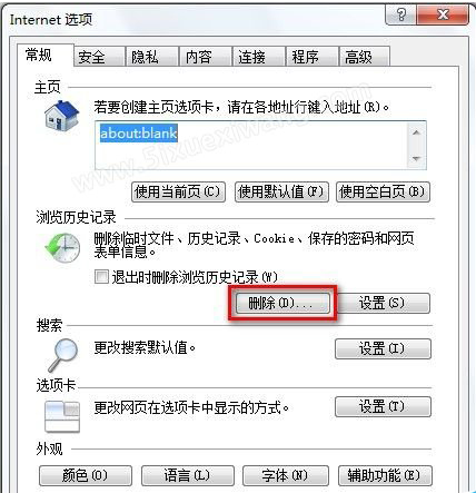 Windows7系统怎么删除IE8浏览器浏览历史记录？删除历史记录的方法说明