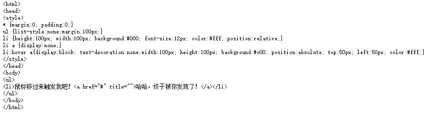 IE中伪类hover怎么使用？具体使用方法分享 