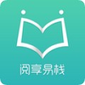 阅享易栈APP