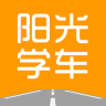 阳光学车APP