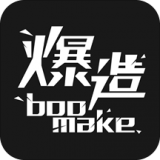 爆造APP
